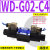 WD-G02液压换向阀WE-3C4-02G DWH WH42-G02-B2 WH43-G03-C4 WD-G02-C4-D2-N