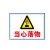 庄太太【吊装作业风险40*50cm】PVC塑料板挂钩处重心警示牌ZTT-9371B