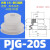 Plyu 机械手真空吸盘工业气动硅胶吸嘴 单位：包/10个 PJG-20-S