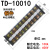 惠利得TD-1510接线端子排15/30/60/150/200A电流对接组合电线连接器铜件 TD-10010(铜)