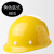 汇冠（HUIGUAN）ABS高强度安全帽工地建筑电力施工领导监理防砸透气劳保头盔多种款黄盔式货期7天