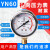 赞璐桐耐震抗压力表YN60 仪器仪表1.6mpa水/气/油压表 1只2.5级 0-0.6mpa