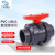 三佑 活接球阀PVC给排水管配件 DN50(φ63)