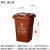京京 定制 上海干湿分类垃圾桶有害垃圾环卫户外大号带盖可回收室外240L120L 30L咖啡色湿垃圾