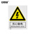 安赛瑞 GB安全标识（当心触电）250×315mm 30701