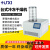 HXLG冷干机实验室台式真空冻干机小型工业压盖冷冻干燥机 HXLG-12-80G立式压盖型-80