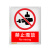 佳和百得 禁止类安全标识(禁止混放)1.5×500×400mm 国标GB安全标牌 警示标识标志贴工厂车间 普通ABS
