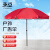 承豆 3.0米广告伞 防雨防晒遮阳伞 红+三层架+双层布（含底座）