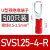 定制适用u型冷压接线端子sv1.25-4RV预绝缘叉型线鼻子铜u形线耳Y型压线O型 SVS1.25-4-R