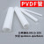 欧杜（oudu）  pvdf管聚管材耐酸碱化工管道塑料管子水管硬管耐高温 DN80(90*2.8)PN10