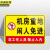 京洲实邦 车间安全标识警示贴纸【注意安全40*50cm】JZSB-2262