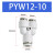 亚德客 管接头 PYW12-10 单位：个 起订量 20 个 货期20天