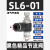 德仕登 气动气缸速度控制SL插气管可调接头节流阀调速阀SL8 10件起批 黑色SL6-01 3天