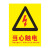 当心触电标识牌配电箱有电危险警示小心高压电三角形警告标志牌注 2 15x20cm