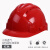 支架大沿校园领导安全帽儿童消防帽建筑工项目存放处可拆卡扣超硬 三筋透气国标ABS加厚款-红-U80