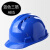 汇冠（HUIGUAN）ABS高强度安全帽工地建筑电力施工领导监理防砸透气劳保头盔多种款蓝三筋货期7天