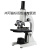 学生生物显微镜  XSP-01-500X   科学实验  螨虫精子  光学 标准配置塑料箱装
