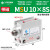 MU小型自由安装气缸MSU/MUR10X4X6X8X10X15X20X25X30-S-B-S MU 12-20