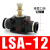 节流阀PA气管快速快插气动调节接头限流阀LSA8461012mm管道式节流阀DMB 精品款 LSA-12