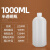 聚乙烯大口瓶样品取样瓶500l广口塑料瓶密封试剂分装瓶级刻度定制 1000ml小口内盖10个