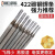 电焊条 2.5/ 3.2/ 4.0mm碳钢电焊条1公斤手提焊机用j422焊条 4.0焊条(小箱1包)5公斤 -约85根