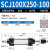 气动元件 可调行程气缸SCJ100*25/50/75/100/125/150/175/200系列 SCJ100*250-100(mm)