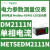 METSEDM2365N多功能电力电能表全电量测量DM2000系列RS485 METSEDM2111N单相电流表RS485