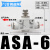 PU气管快接调速阀SA-04 6 8 10 12 14 16管道限流阀ASA气动节流阀 ASA-6(调速接头6-6mm)