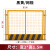 工地基坑护栏建筑栅栏杆防护栏化围栏边定型警示临网道路工程施工 1.5*2米黑黄/网格/63c/c12