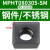 基克孚 高标品质三面刃数控铣刀片 MPHT080305-SM钢件/不锈钢 