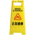 A字牌a正在维修施工安全电梯检修保养暂停使用提示警示告示人字牌 当心坠落-黄色