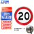 工百利 G-216反光标志牌交通标识牌圆形指示牌道路标示牌60*60cm限速20