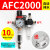 亚德客型AFC2000油水分离器/空气过滤器/调减压阀/二联件油雾器 AFC2000(自动排水)带外径10MM接