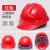 安全帽轻便型工厂工地帽子红色木工工程监理女工人黑色焊帽防护帽 红色三筋透气款