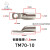 定制适用铜管端子 TM185-10 窄口铜线鼻 塑壳断路配套端子 接线端 TM70-10