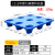 COFLYEE 1210九脚吹塑托盘 防滑塑料托板仓库防潮垫板 物流塑料栈板拖板2个起发 1.2*0.8米加厚款 默认蓝色，其他颜色咨询