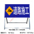 标志牌 前方道路施工警示牌 立式折叠反光安全标识交通标志牌告示牌铝板 道路施工100*50
