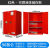 防爆柜化学品安全柜实验室器皿试剂柜工业防火防爆箱危化品储存柜 90加仑红色(加厚)