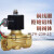 2W-250-25铜电磁阀水阀1寸DN25可耐高温150度阀 长时间通电DC24V(耐150度)