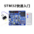 STM32F103C8T6开发板核心板STM32快速入门学习套件 C编程普中精灵 普中-精灵-D3(提供技术支持) 高配版