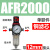 亚德客型气源处理器AFR+AL二联AFC2000空气调压阀油水分离过滤器 AFR2000+12接头