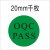 标识贴合格不合格QCPASS不干胶提示贴 20MM圆形QCPASS黑体字千枚