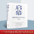 启幕 中国当代文学与文人 汪兆骞 张爱玲老舍沈从文等40多位作家文学家传记书籍 中国当代文学启幕史