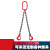 定制适用链条吊索具套装定做起重吊钩吊环组合铁链起重吊具吊车吊 1吨1腿1米