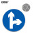 安赛瑞 反光交通安全标牌（直行和向右转弯）φ60cm 国标交通标志 11046