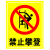 禁止攀登 警示牌 安全标识 标志标牌 金属铝板提示牌 铝板反光 黄色 40x50cm