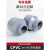 CPVC异径直接PVC-C大小头304不锈钢变径水表pvc同心异径管化工级 DN32-25(内径40-32mm) 浅灰色dn