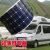 仁聚益定制适用130w 12v 半柔性车载汽车顶用太阳能电池板越野车房车改装充电器