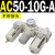 通用AC20-02G-A气源三联件AC30-03油水分离器AC40-04AC50-0610 AC50-10G-A 圆形表