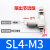 气动接头节流阀SL3-M3 M4 SL6-M5 M6- SL6-01-M8 M12可调气速2-M5 SL4-M3C微型(精)